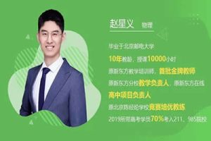 2023赵星义高中高二物理（全年复习暑秋寒春合集）网课视频