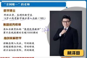 2024林泽田高三高考数学一轮暑假