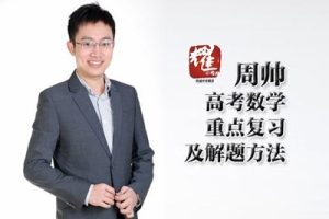 2024周帅高二数学系统班-暑假班