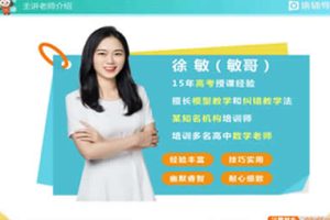 2024徐敏三高考数学一轮秋季班