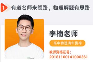 2025精品李楠物高一物理全体系规划学习卡(上1期)网课视频