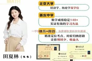 2024田夏林高三高考数学A+ 寒假班