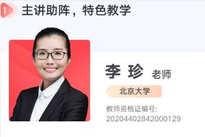 2024-2025精品李珍高三高考数学二轮网课视频