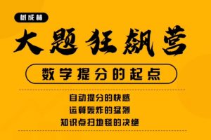 2025树成林高中数学大题狂飙营2.0完结网课视频