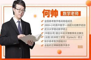 2024何帅新高考新题速递视频集