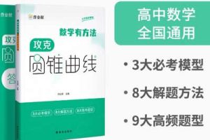 2024高中数学圆锥曲线专题电子文档资料