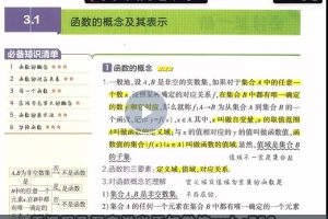 2025高三高考数学基础拯救营网课视频