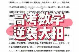 2024高中数学潘超人大招秀网课视频