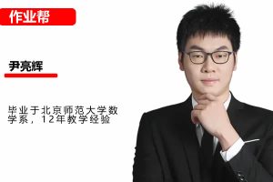 2024尹亮辉高一数学暑假班网课视频