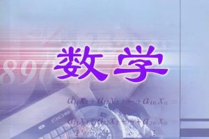 突破140分之高三数学选择题填空题