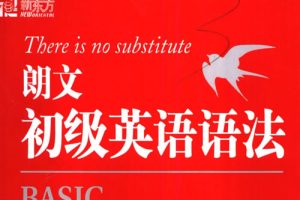 《Longman English grammar 朗文英语语法》初|中|高 三级全 教材+练习册全套下载