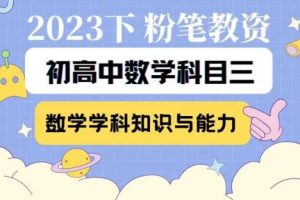 【教师网魏翔】中学教资统考-高中数学学科知识与能力-76讲+讲义