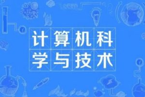 国家级计算机等级考试视频课程