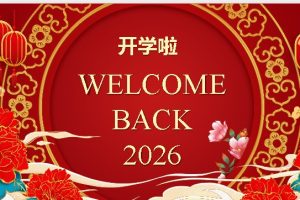 初中英语八下2026年马年开学第一课（新）ppt下载