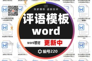 小学班主任期末评语模板大全教师评语范文Word 文档