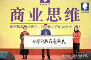 苏引华《总裁商业思维》课程视频