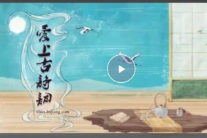 爱上古诗词 全套100集高清视频+课件+mp3+讲义