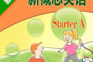 《新概念英语青少版入门》A至3B视频+课件+录音+动画+试题全套