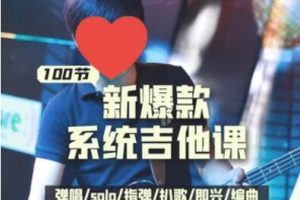 《吉他系统教程》小白到大神