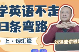 刘洪波英语资源合集下载，含听力写作阅读