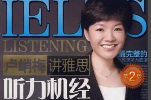卢峭梅讲雅思听力机经第二版PDF+MP3全套下载