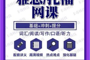 2024雅思课程合集