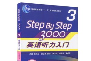 《Step by Step 3000》听力音频MP3打包下载
