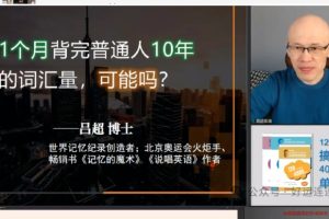 吕超博士120句搞定4000单词PDF+全套视频课下载