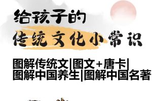 图解传统文|图文+唐卡|图解中国养生|图解中国名著