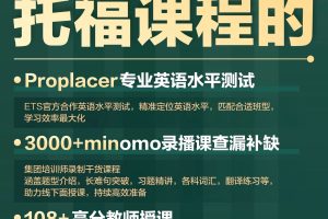 新东方【托福英语全套视频课】托福词汇+语法+阅读+写作+听力