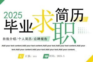 毕业求职面试PPT模板设计素材合集下载80套