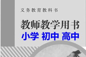 初中全科教师用书高中全科教师用书小学全科教师用书PDF下载