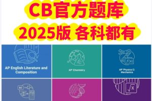 AP刷题资源 AP Calculus BC_微积分BC_真题下载Classroom_2025 AP Classroom Question Bank