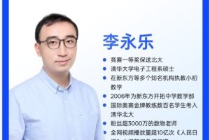 李永乐《强国少年的科学》系列全套视频课下载-物理+太空+地理+生物 系列