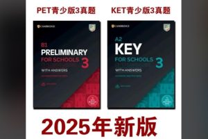 2025剑桥青少版真题3【KET+PET】PDF+MP3
