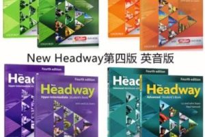 牛津英语教材 New Headway English（第四版）1-6级电子书+音频