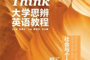大学思辨英语教程全套PDF下载