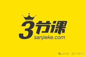 【三节课】（65门全新课程合集）【164GB】下载