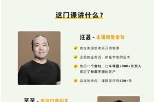 菜菜汪晟口语课2.0全套视频下载