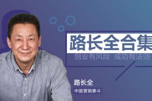 路长全课程视频合集下载