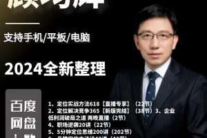 顾均辉视频课程全套合集下载