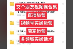 交个朋友全平台 运营大视频资料大合集