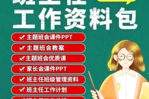 2025秋中小学教师工作常用资料包