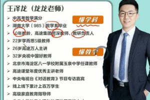 2025秋王泽龙初中初一数学 思维开发7阶周六 网课视频
