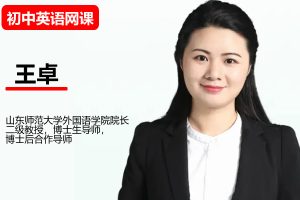 2026王卓初中初二英语春上双语素养自主学习·TY·A+二期网课视频