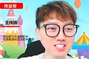2026王传扬初中初一英语春上双语素养自主学习·TY·S二期网课视频