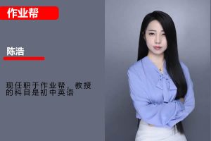 2026陈浩初中初一春上英语双语素养自主学习·TY·S一期网课视频