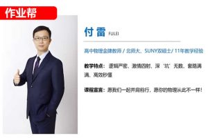 2026付雷初中初二春上物理 自然科学自主学习·TY·A+一期网课视频