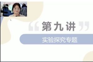 2023乐读王秋枫初二生物春季目标A+人教版通用网课视频
