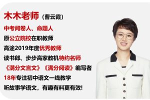 木木老师(曹云霞)初中语文2025暑人文博学7阶1期网课视频+配套资料